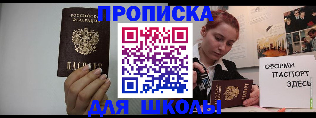 регистрация для школы в Черкесске