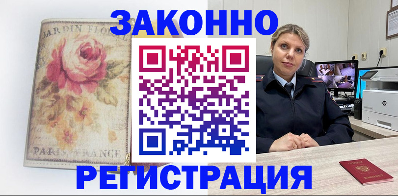 купить прописку в Черкесске