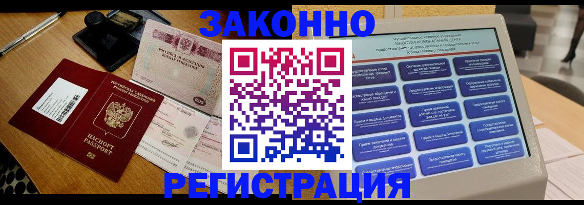 прописка для военкомата в Черкесске