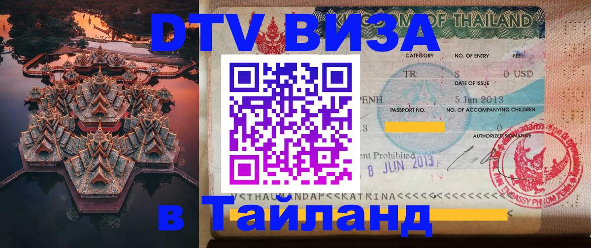 Сколько стоит DTV виза — актуальные цены, оформление даже без документов - 03.10.2025 