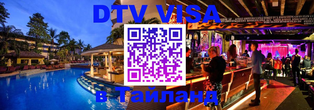 Visa в Таиланд 